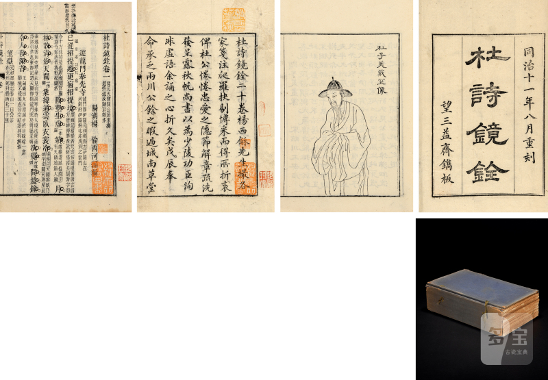 杜诗镜铨二十卷首一卷附录一卷注解二卷（丁传靖旧藏） - 图2